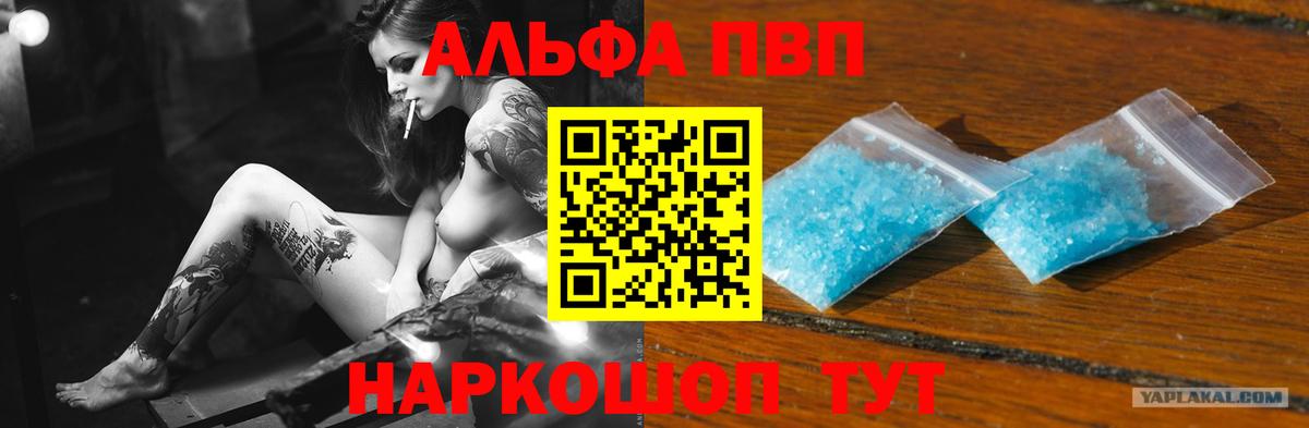 A-PVP СК КРИС  Вход с VPN  где купить наркоту  Анапа  Альфа ПВП кристаллы 