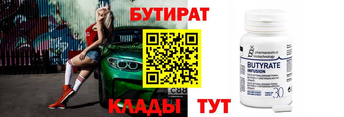 БУТИРАТ BDO  Вход с VPN  Бутират  Анапа 