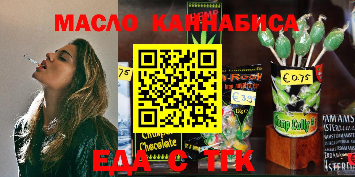 Еда ТГК конопля  Вход с VPN  Анапа 
