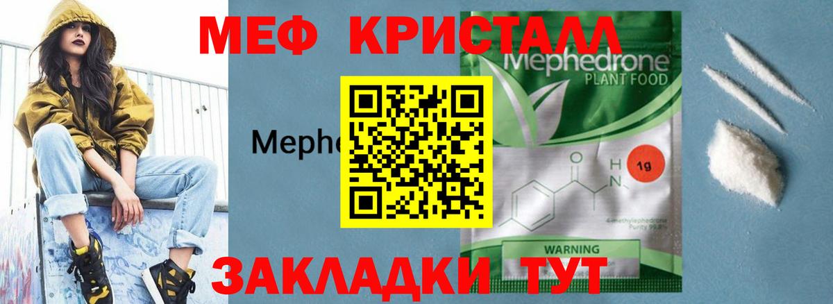 МЯУ-МЯУ мяу мяу  MEGA ТОР  Анапа  Вход с VPN  МЯУ-МЯУ VHQ  Мефедрон 