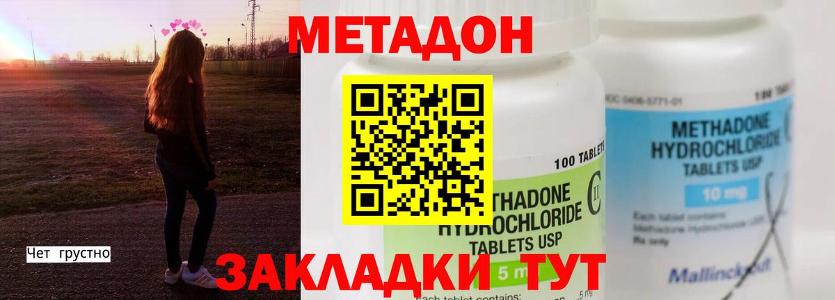 МЕТАДОН methadone  МЕТАДОН VHQ  Анапа  Вход с VPN 